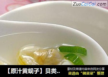 【原汁黄蚬子】贝类海鲜去沙妙招！