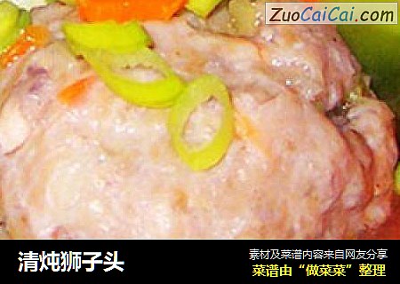 清炖狮子头
