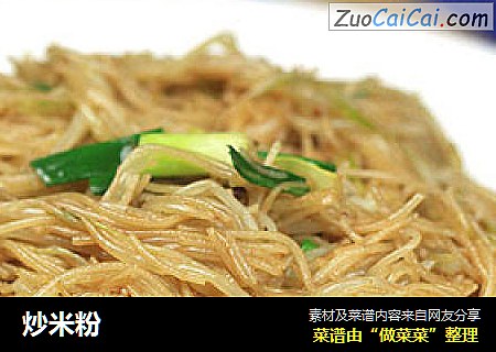 炒米粉