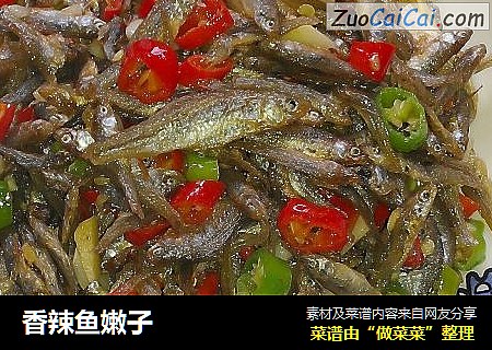 香辣鱼嫩子