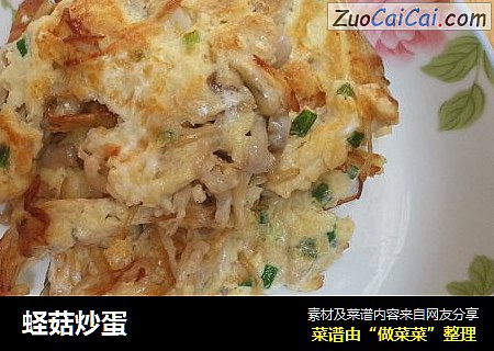 蛏菇炒蛋