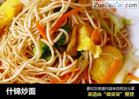 什锦炒面