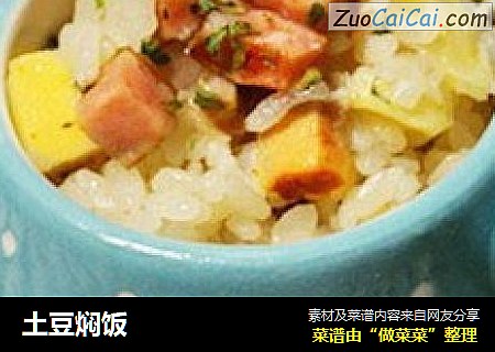 土豆焖饭