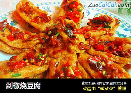 剁椒烧豆腐