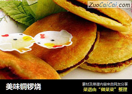 美味铜锣烧