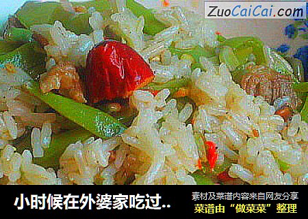 小时候在外婆家吃过的-----蔬菜煮饭-----蔬菜肉丝焖饭