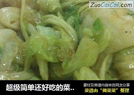超级简单还好吃的菜----蚝油生菜
