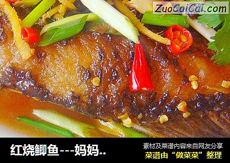 红烧鲫鱼---妈妈的味道