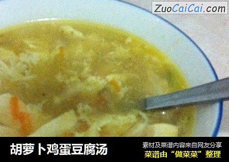 胡萝卜鸡蛋豆腐汤