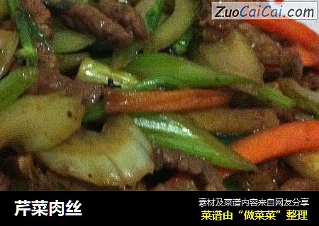 芹菜肉丝
