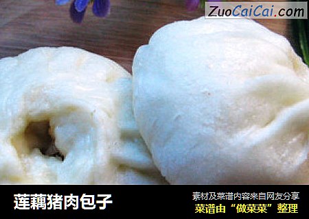 莲藕猪肉包子