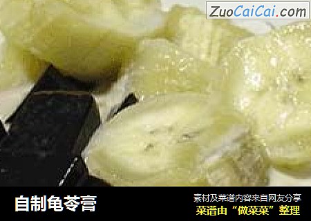 自制龟苓膏