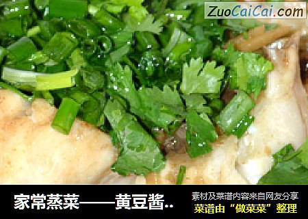家常蒸菜——黄豆酱蒸鱼腩
