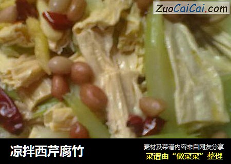 凉拌西芹腐竹