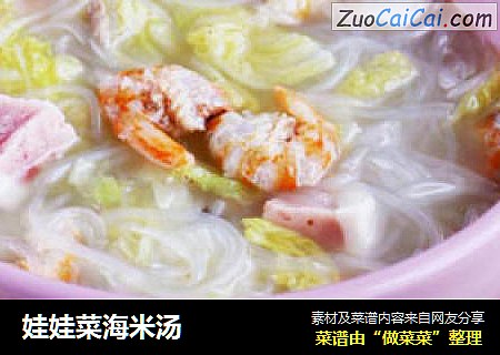 娃娃菜海米汤