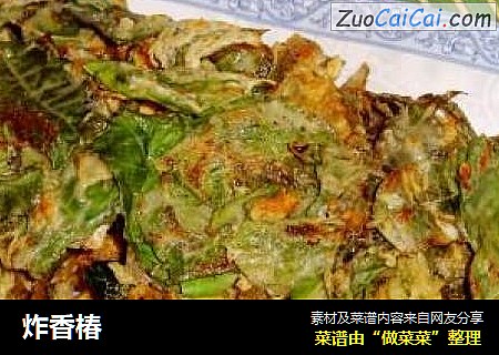 炸香椿