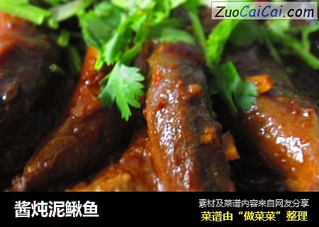 酱炖泥鳅鱼