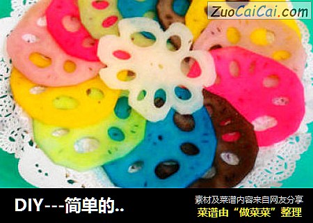 DIY---简单的七彩花香莲藕片