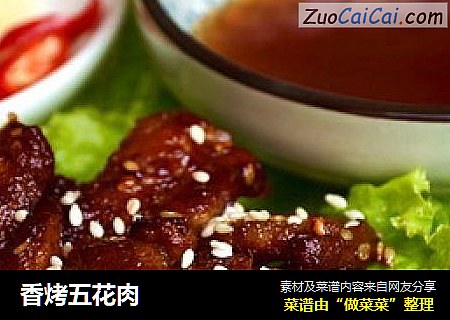 香烤五花肉