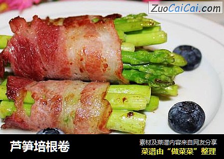 芦笋培根卷