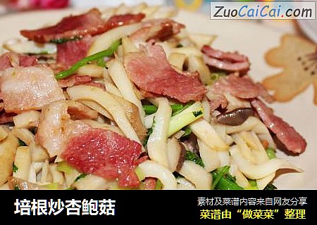 培根炒杏鲍菇