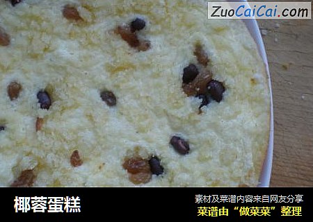 椰蓉蛋糕