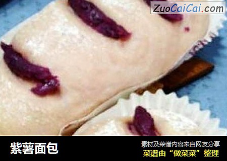 紫薯面包