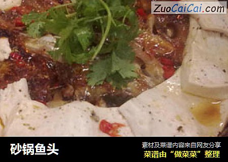 砂锅鱼头