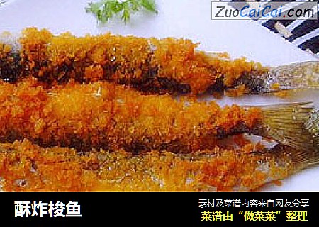 酥炸梭鱼
