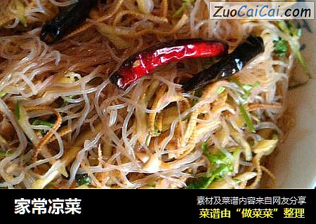 家常凉菜