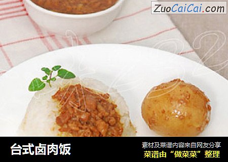 台式卤肉饭