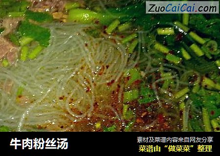 牛肉粉丝汤