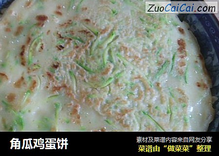 角瓜鸡蛋饼