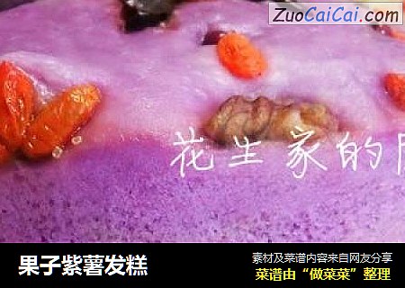 果子紫薯发糕