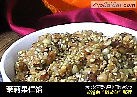 茉莉果仁馅