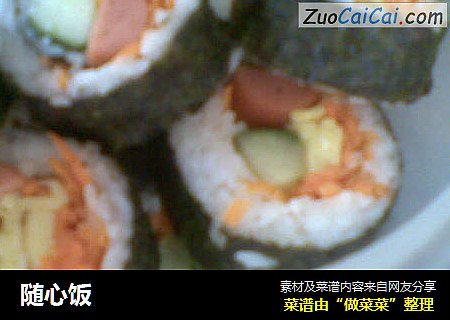 随心饭