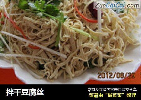 拌干豆腐丝