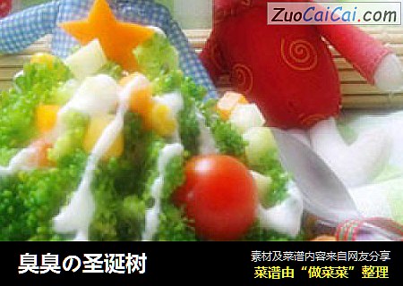 臭臭の圣诞树