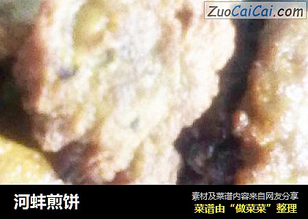 河蚌煎饼