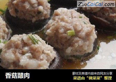 香菇酿肉