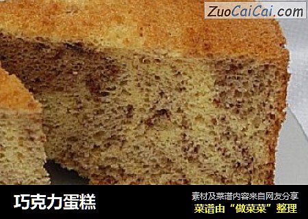巧克力蛋糕