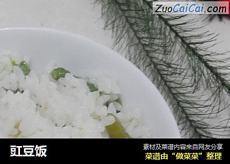 豇豆饭