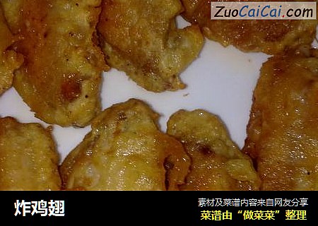 炸鸡翅