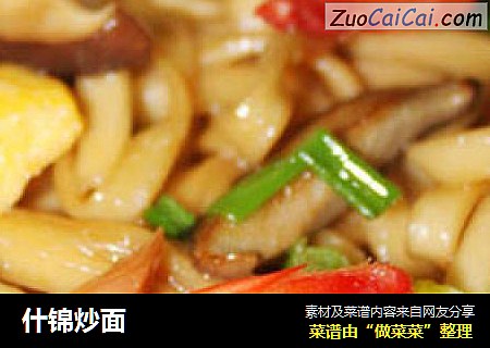 什锦炒面