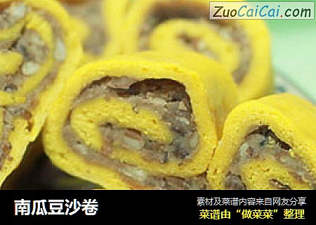 南瓜豆沙卷