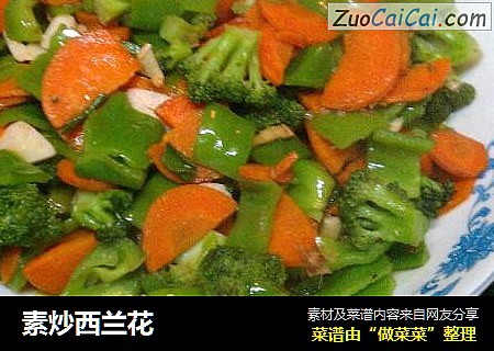 素炒西兰花