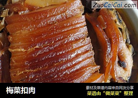 梅菜扣肉