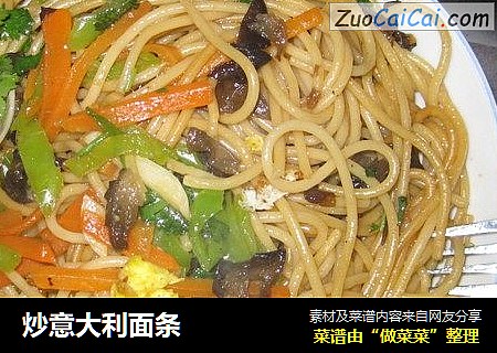 炒意大利面条