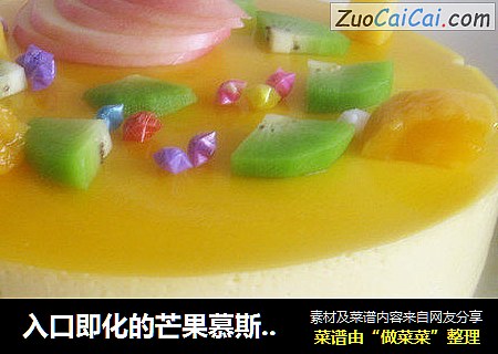 入口即化的芒果慕斯蛋糕。超详细哦~