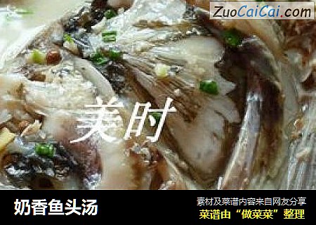 奶香鱼头汤